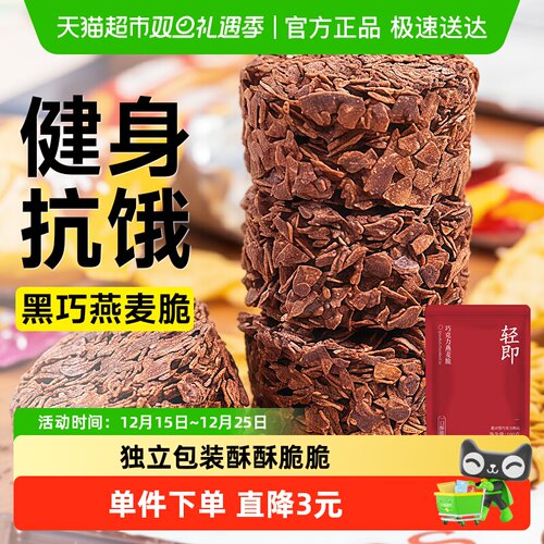 轻即巧克力燕麦脆饼干100g×1袋