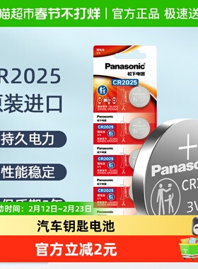进口松下CR2025纽扣锂电池3V机顶盒奔驰大众汽车钥匙遥控器电池