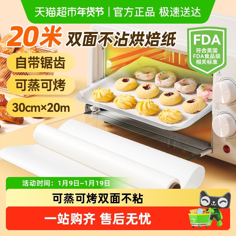 美丽雅印花双面硅油纸烧烤盘烤肉锡纸免刀撕家用空气炸锅专用吸油