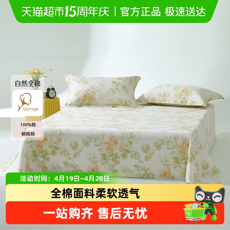 水星家纺全棉抗菌床单单件纯棉印花学生宿舍单人床上用品