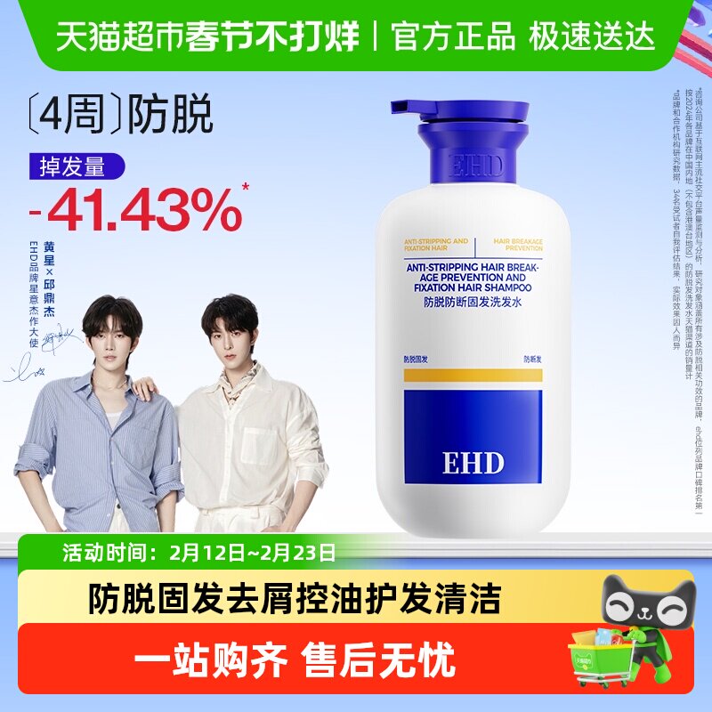 EHD防脱洗发水控油蓬松去屑勇辉正品防断固发柔顺女洗头露膏
