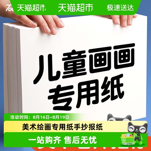 touchmark儿童画画纸厚实不软塌
