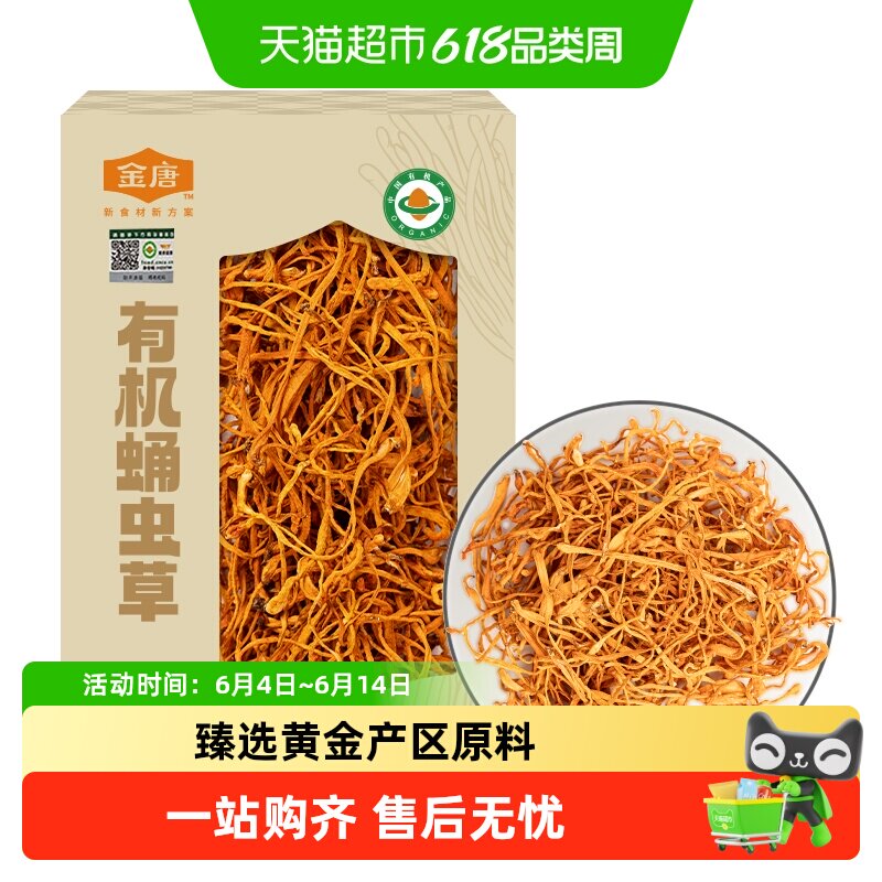 金唐有机虫草花150g大孢子头人工臻选源头原料炖汤之选年货礼盒