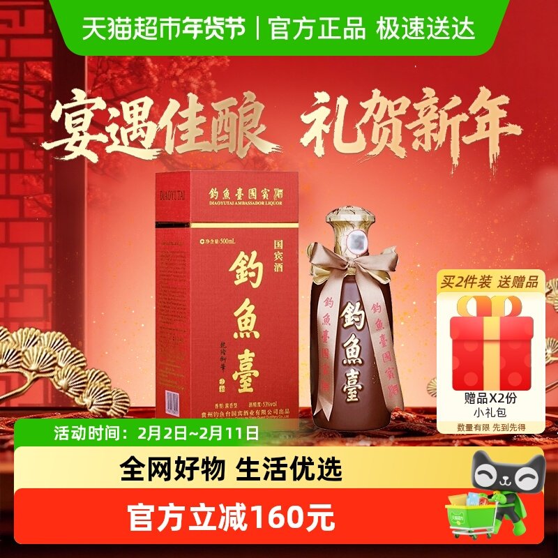 钓鱼台国宾酒(第一代) 酱香型53度单瓶500ml商务宴请白酒酒水送礼