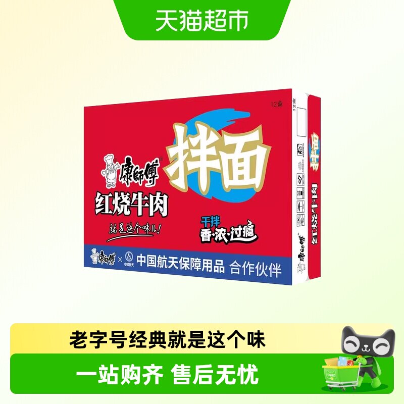 康师傅方便面干拌面红烧牛肉味碗装泡面香辣牛肉面速食宵夜多口味