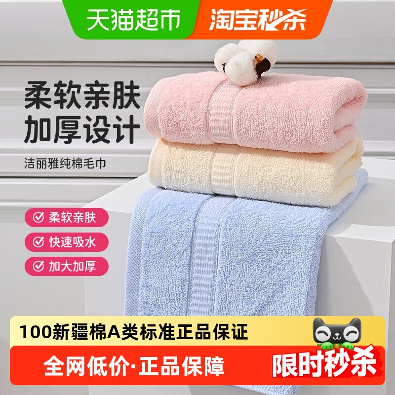 洁丽雅新疆纯棉洗脸毛巾A类不易掉毛亲肤舒适柔软吸水速干家用