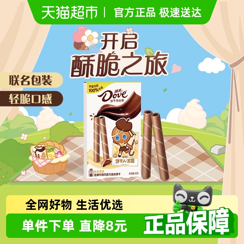 德芙醇享原味丝滑巧克力注心饼干