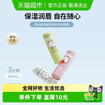 润培补水保湿唇膏