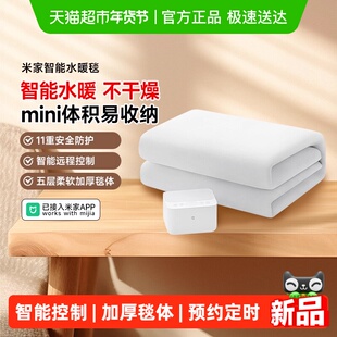小米米家智能水暖毯 循环水暖低噪运行智能控制电热毯电褥子双人