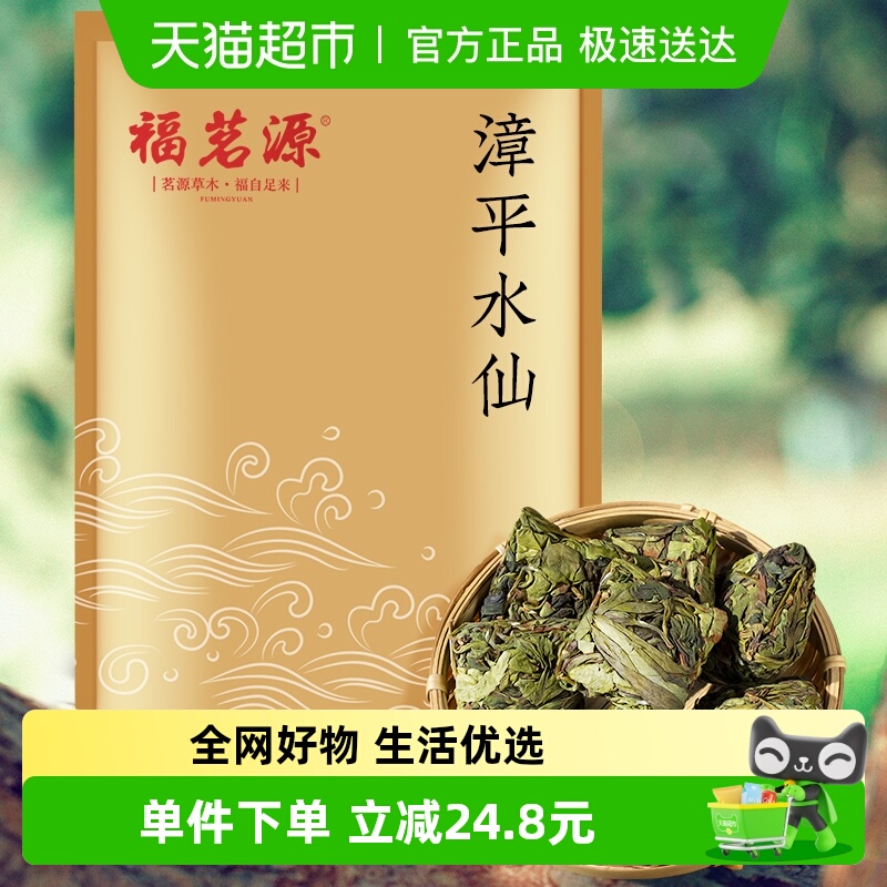 福茗源茶叶漳平水仙乌龙茶2025新茶春茶一级兰花香四溢浓香