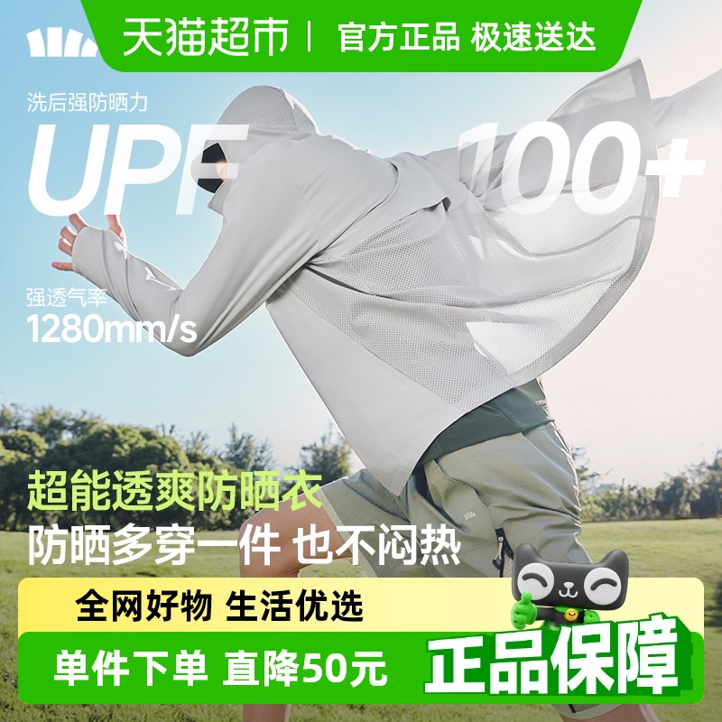 蕉下男士透氣常規(guī)款A(yù)S934防曬服