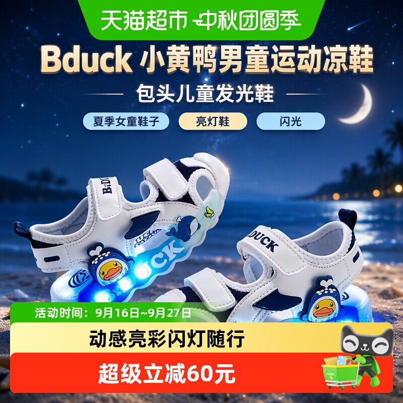 B．Duck包头发光鞋儿童凉鞋										