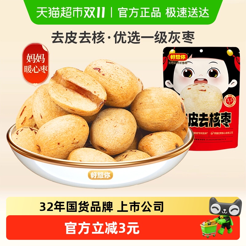好想你去皮去核红枣100g×1袋