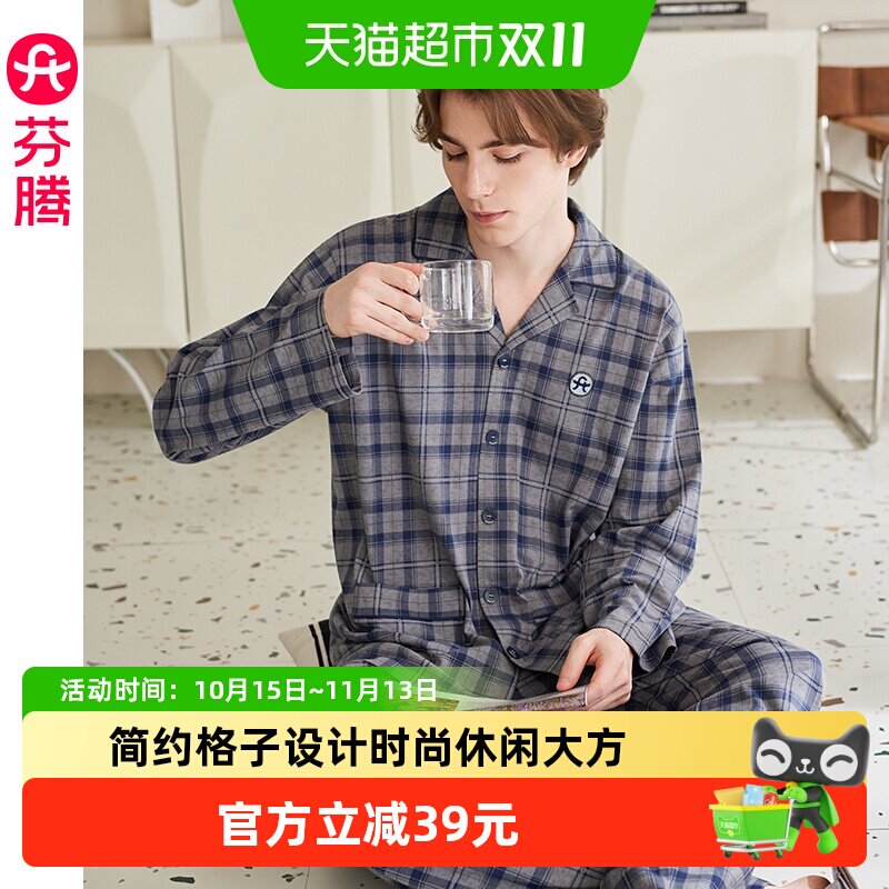 芬腾睡衣男春秋季新款纯棉格子长袖套装时尚休闲宽松可外穿家居服