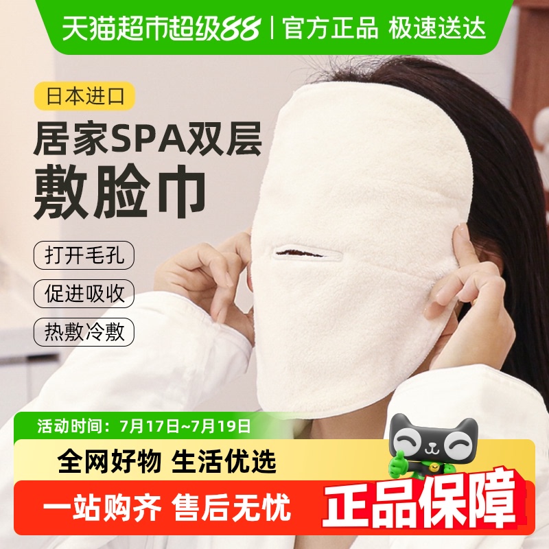 包邮日本进口热敷毛巾灌肤面罩