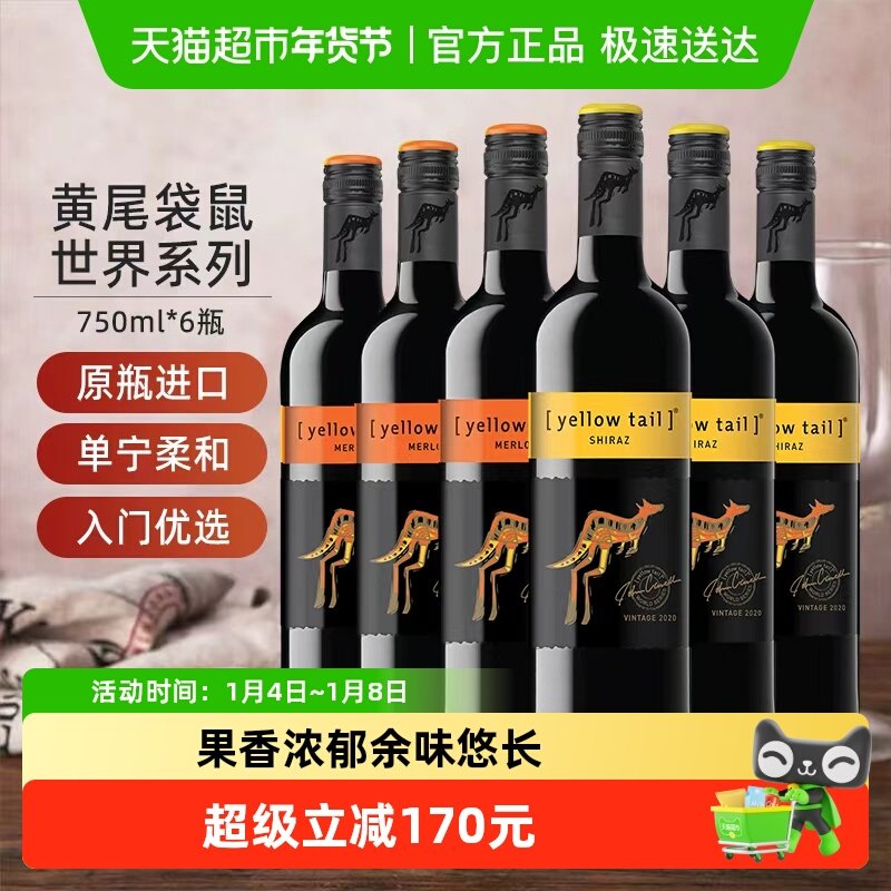 【进口】黄尾袋鼠世界系列组合装西拉+梅洛 葡萄酒750ml*6