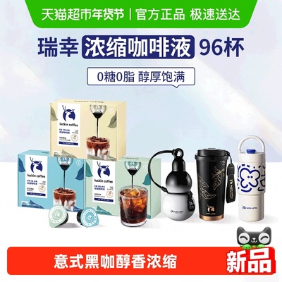 瑞幸咖啡咖啡液