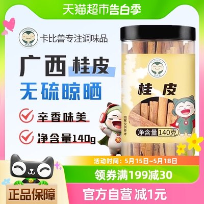 卡比兽桂皮肉桂皮140g家用卤料