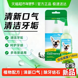 多美洁Fresh Breath犬天然清新口气洁齿凝露狗狗洁齿口臭牙结石