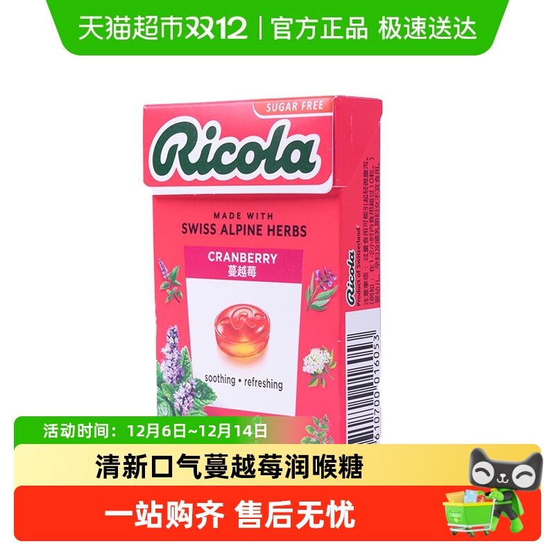 润喉瑞士润喉糖Ricola/利口乐40g