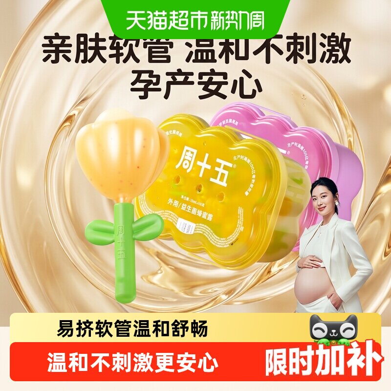 周十五益生菌蜂蜜露栓即时通畅 84.9元 - 86线报