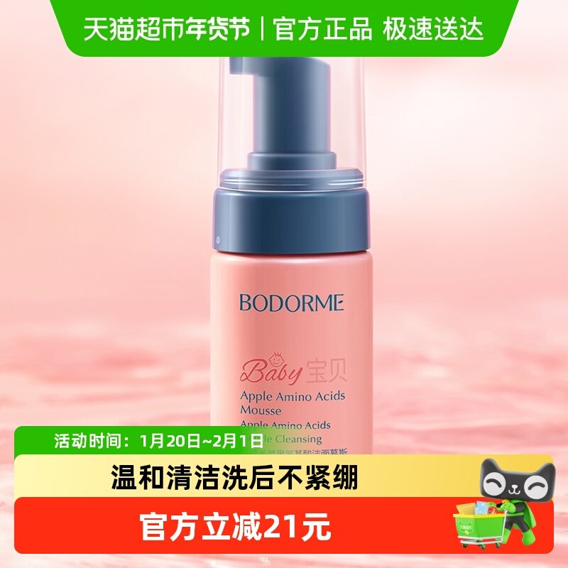 贝德美儿童洗面奶氨基酸洁面泡泡宝宝专用3-9岁-12岁以上女孩男孩,婴童洗护,儿童洗面奶,淘宝优惠券,粉丝福利购,淘宝优惠卷
