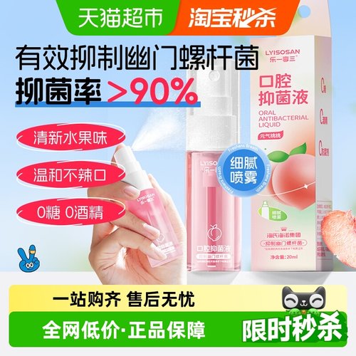 海氏海诺清新口气口腔喷雾
