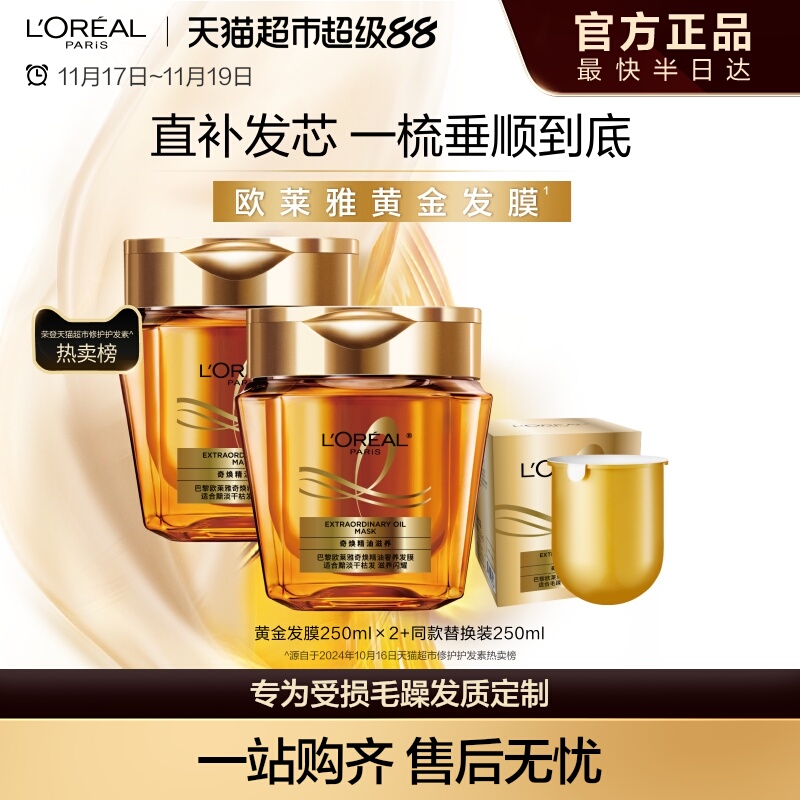 欧莱雅黄金发膜滋养顺滑修护发丝