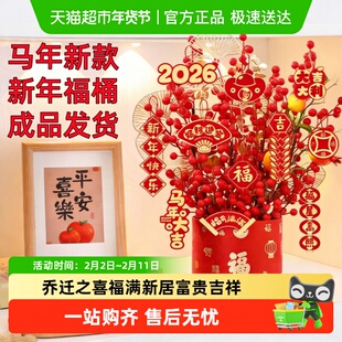 福桶diy材料包抱抱桶花桶2026新年礼物年宵花发财果仿真花束摆件