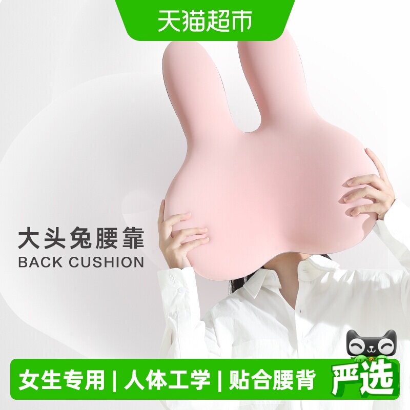 西诺思大头兔腰靠久坐不累护腰图片