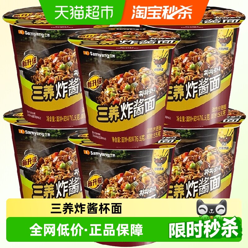 三养炸酱面碗面韩式韩国杂酱面方便面桶装拉面桶面杯装杯面泡面