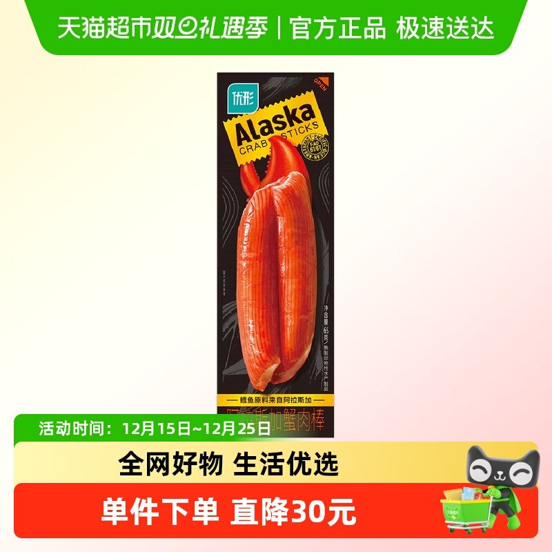 优形阿拉斯加蟹肉棒