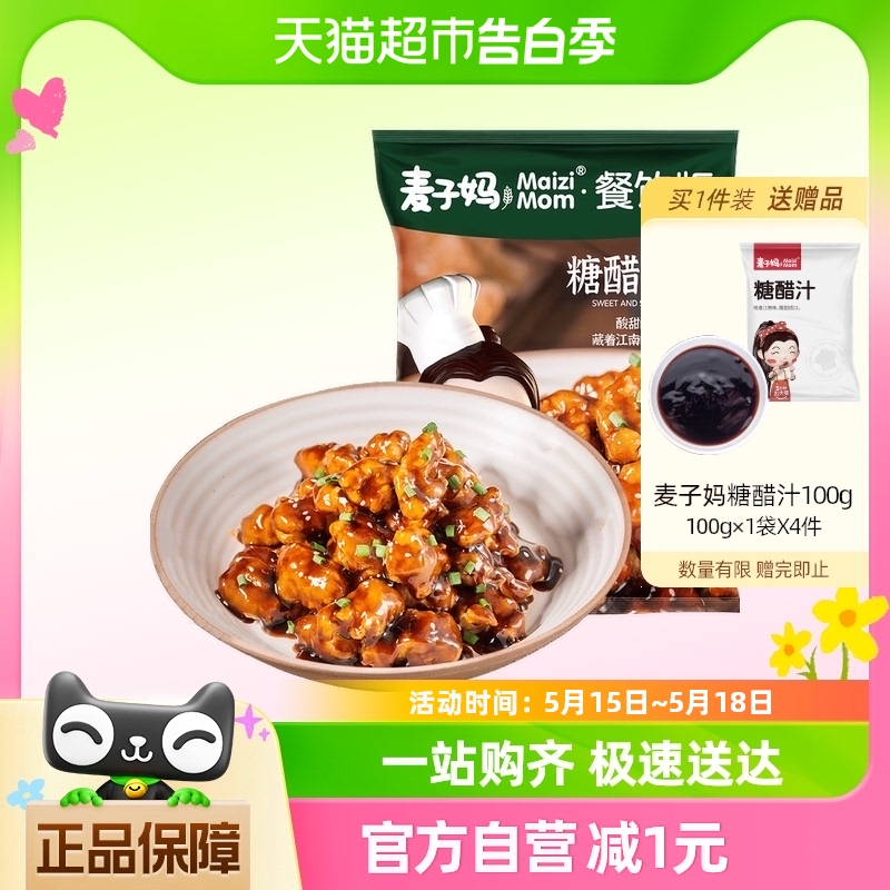 麦子妈快手菜糖醋里脊750g半成品冷冻速食儿童喜爱美食大包装 水产肉类/新鲜蔬果/熟食 包装猪肉类预制菜 原图主图