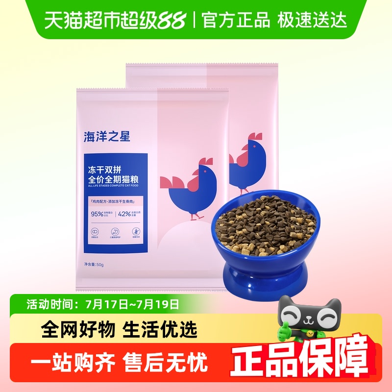 海洋之星双拼肉冻干生骨肉猫粮