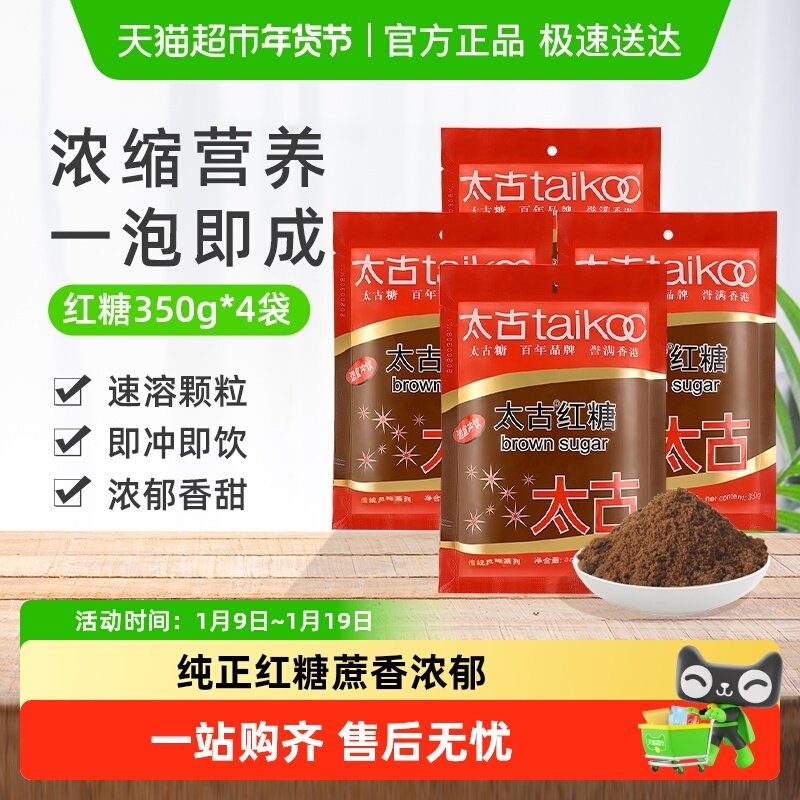 太古赤砂糖纯正红糖冲饮调味速溶老红糖粉烘焙原料袋装糖