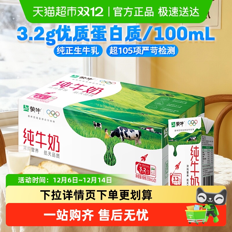 蒙牛学生营养纯牛奶250ml×21包