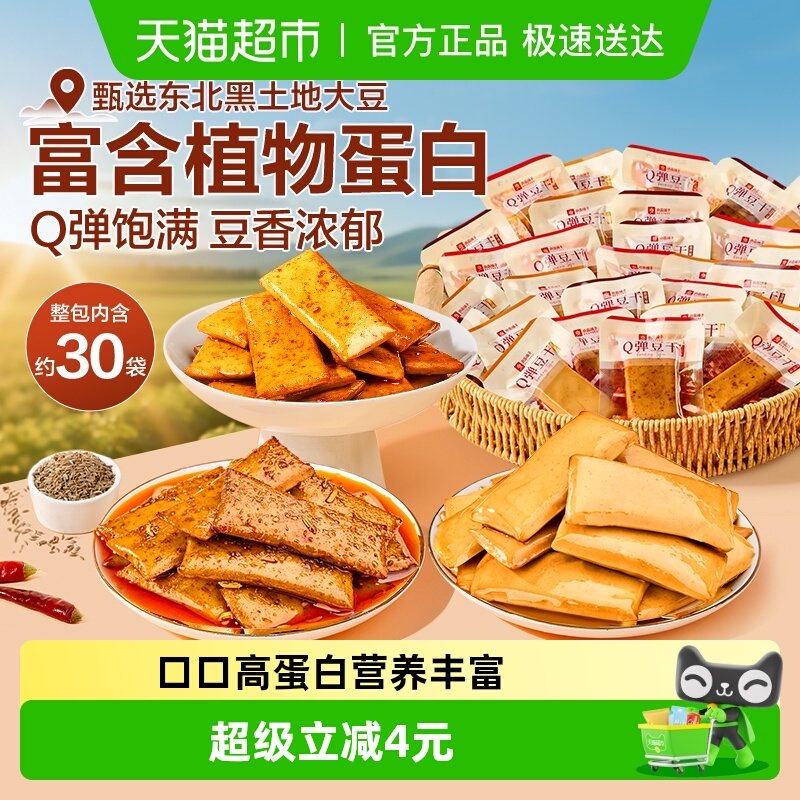 良品铺子Q弹豆干什锦装多种口味零食小吃休闲食品豆腐干独立包装