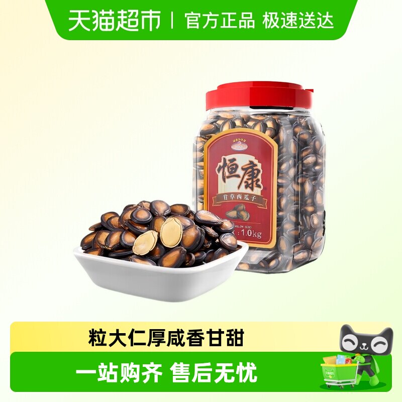 恒康甘草味西瓜子大桶装大片黑瓜子颗粒完整休闲零食炒货年货小吃