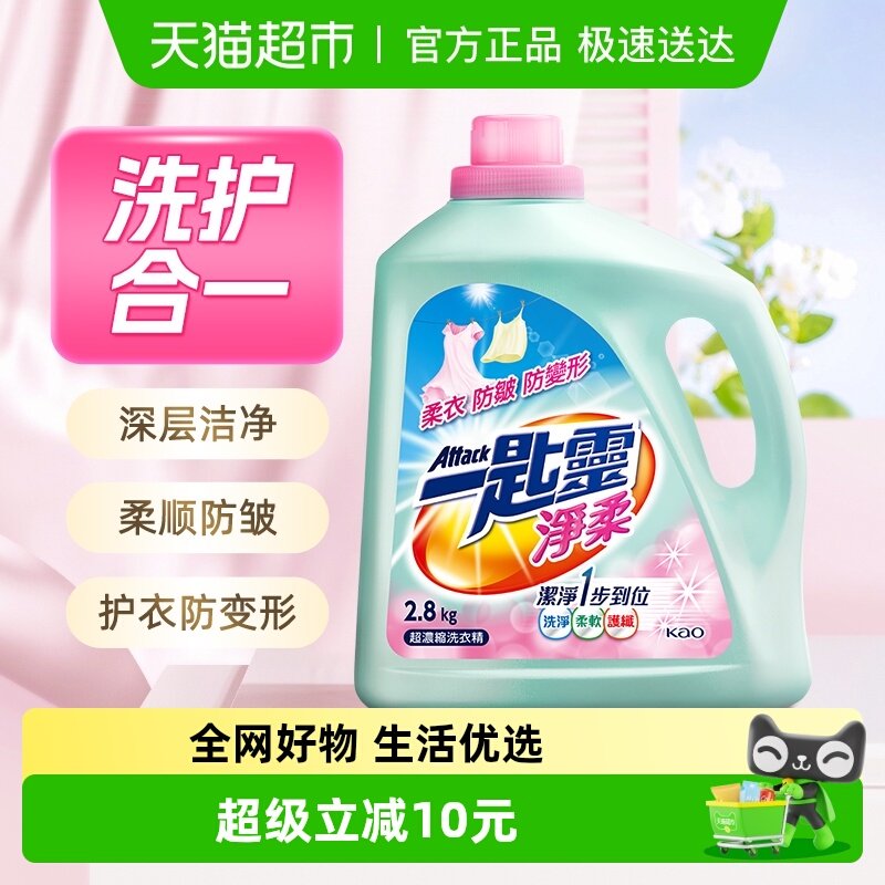 进口花王洁霸净柔洗衣液家用香氛留香柔顺剂护衣物防静电洁净去污