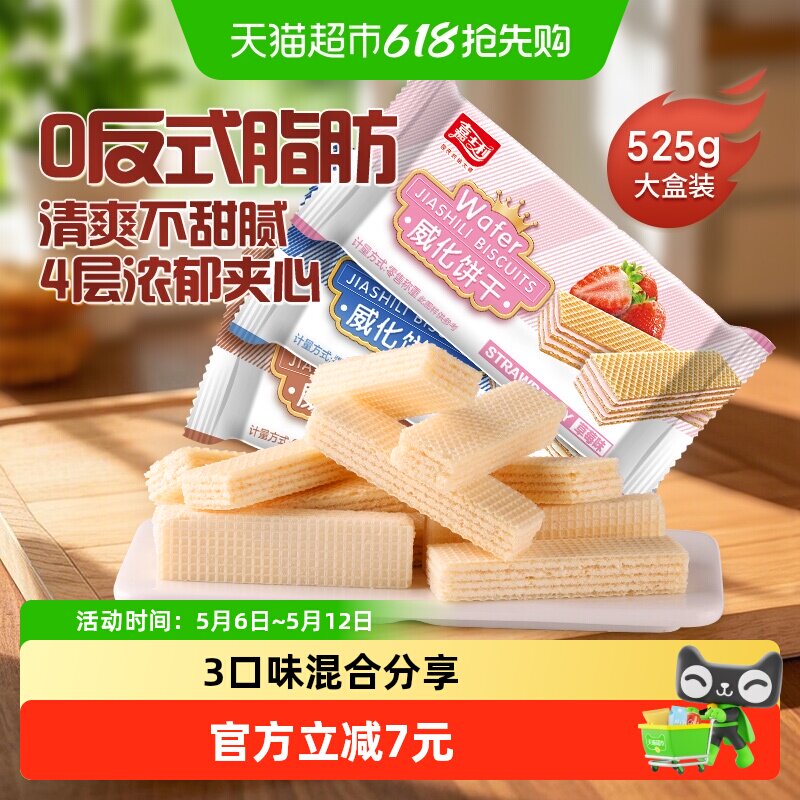 嘉士利威化饼干混合口味椰子巧克力夹心儿童零食早餐代餐特产小吃