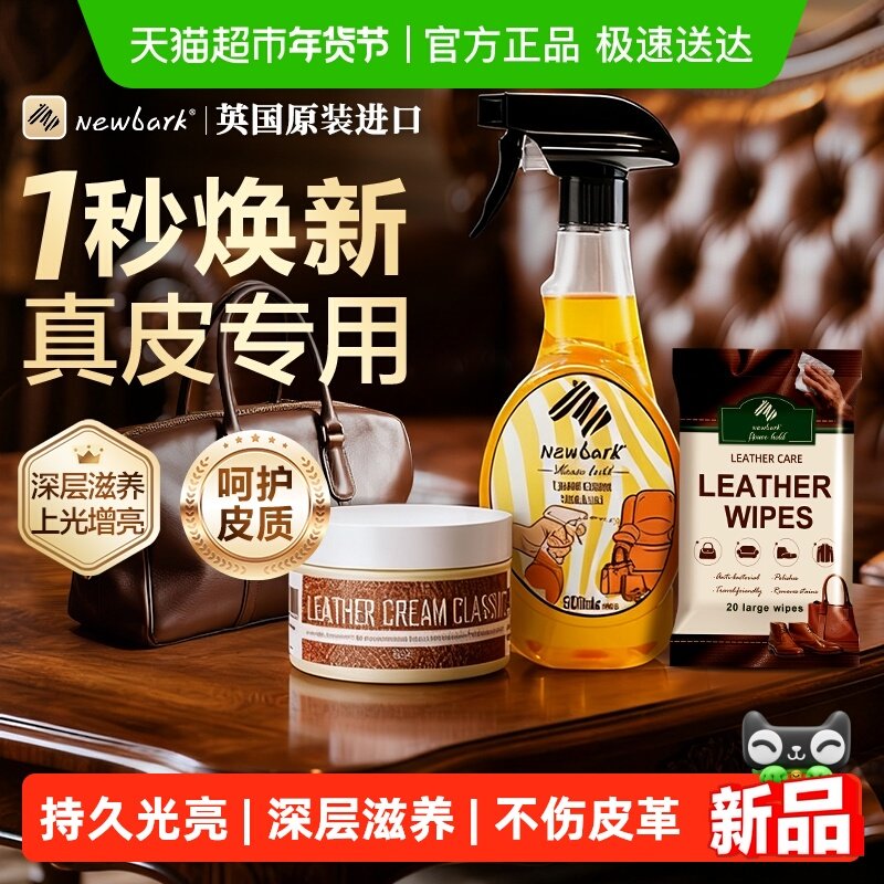 Newbark英国进口皮革清洁剂真皮沙发去污护理皮衣包包皮具保养油,洗护清洁剂/卫生巾/纸/香薰,皮具皮革护理剂,淘宝优惠券,粉丝福利购,淘宝优惠卷