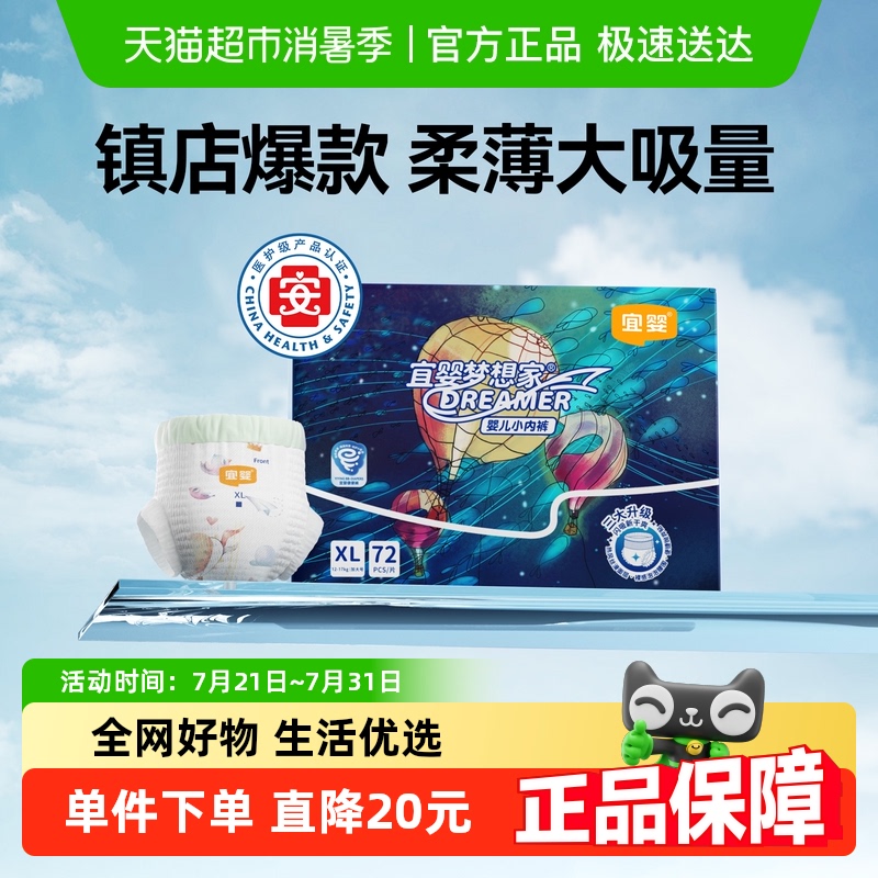 宜婴新梦想家男女透气拉拉裤