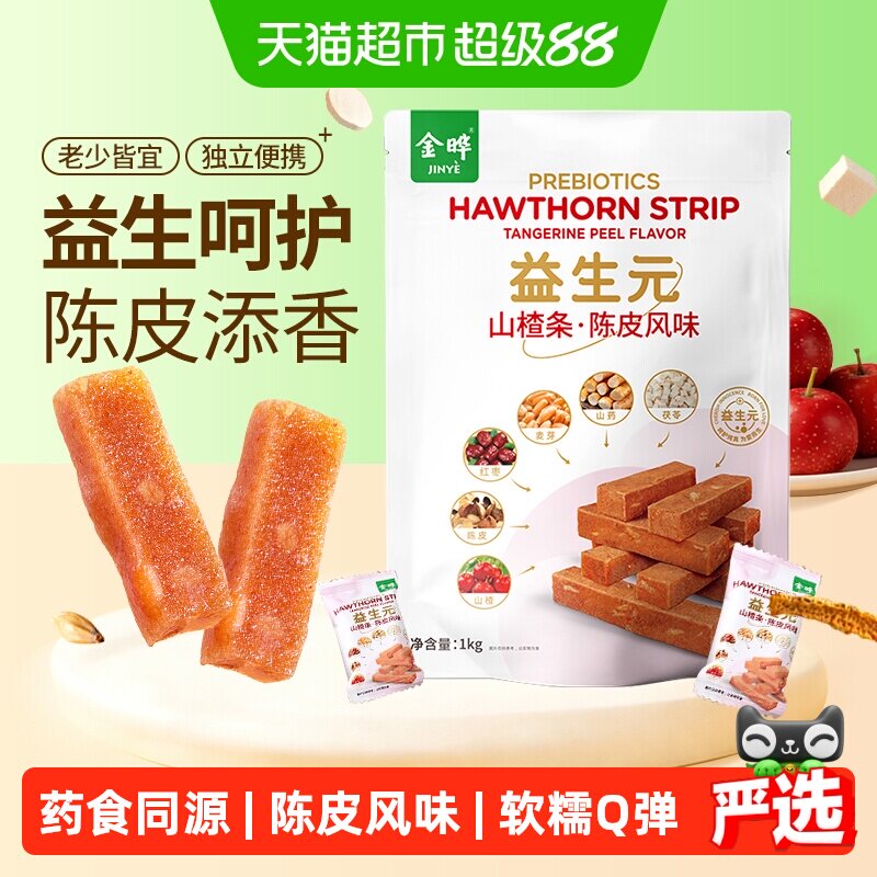 金晔清爽口味山楂制品