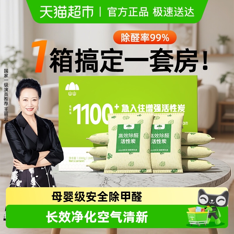 山山急入住增强活性炭除味竹炭包