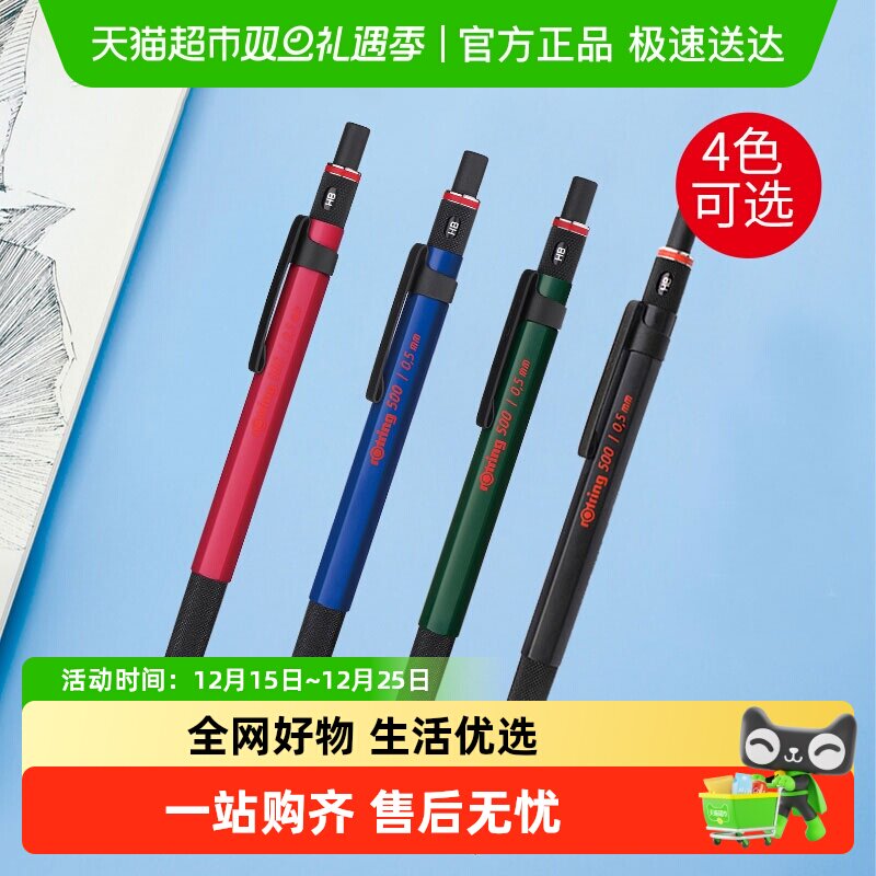 Rotring/红环300/500自动铅笔