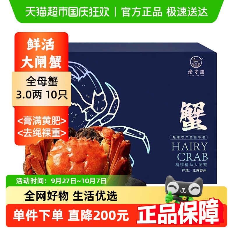 澄放圆全母10只2.8-3.1两大闸蟹