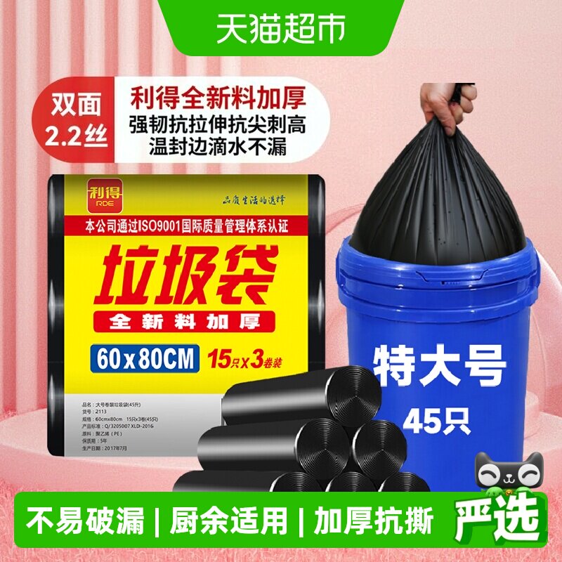 利得垃圾袋加厚大号家用油漆桶物业黑色厨房塑料袋60*80cm45只