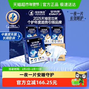 安而康成人纸尿裤夜用大码L箱装孕产妇尿裤尿不湿老人安尔康