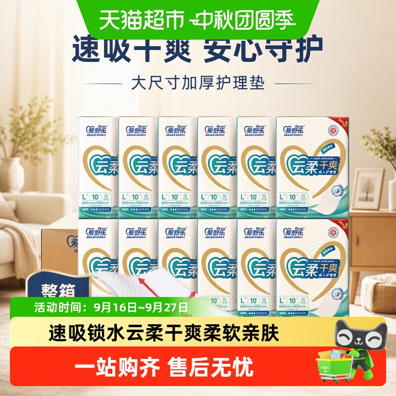 爱舒乐成人护理垫60*90cm老人用纸尿垫L码产妇垫纸尿裤尿垫整箱