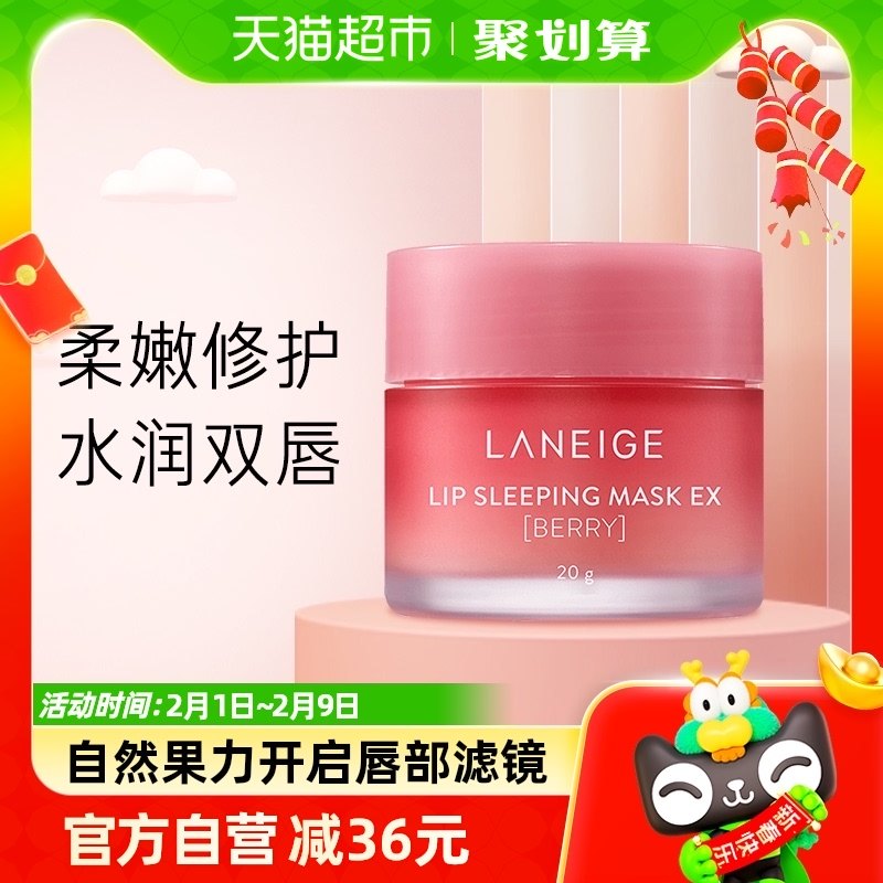 Laneige/兰芝夜间修护唇膜保湿滋润淡化唇纹涂抹式果冻润唇膏*1盒